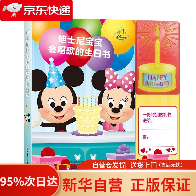 含声光生日贺卡)pikids皮克童书  江苏凤凰教育出版社