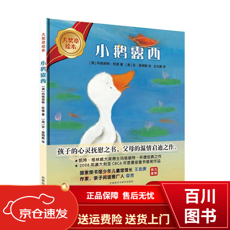 外研社图书大奖章绘本 精装版 小鹅露西