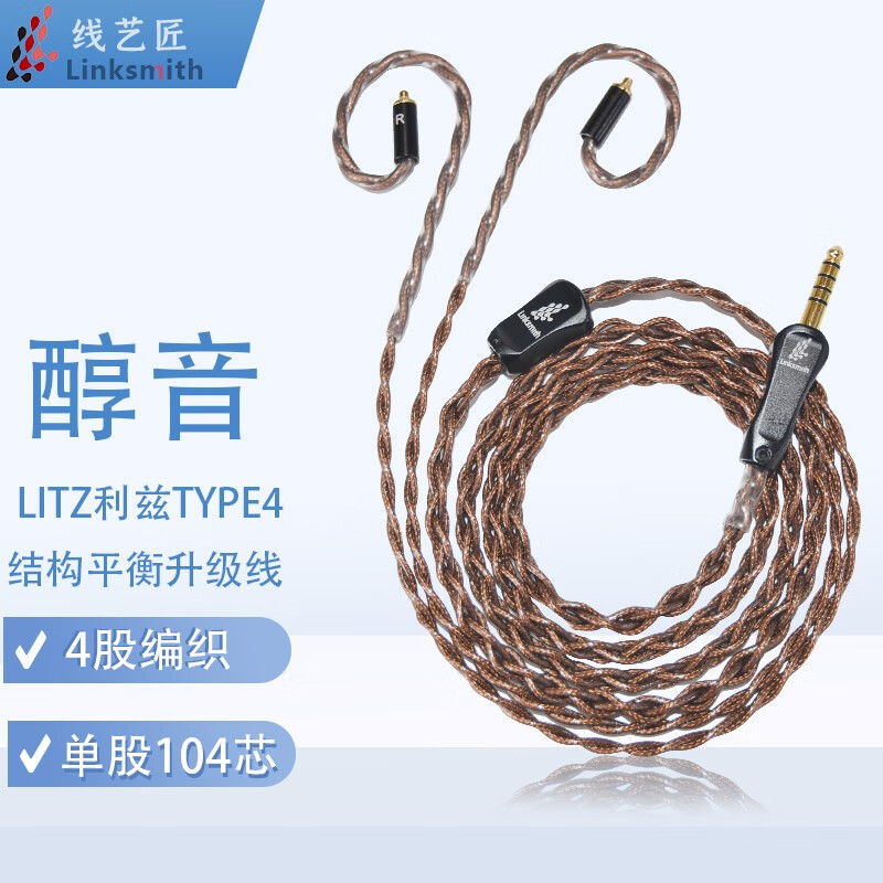 线艺匠mmcx耳机线适于IE300 IE200 IE600 IE900平衡线TYPE4结构416芯耳机4.4平衡耳机升级线 Type-C接口 适用于森海IE200/IE300/IE600