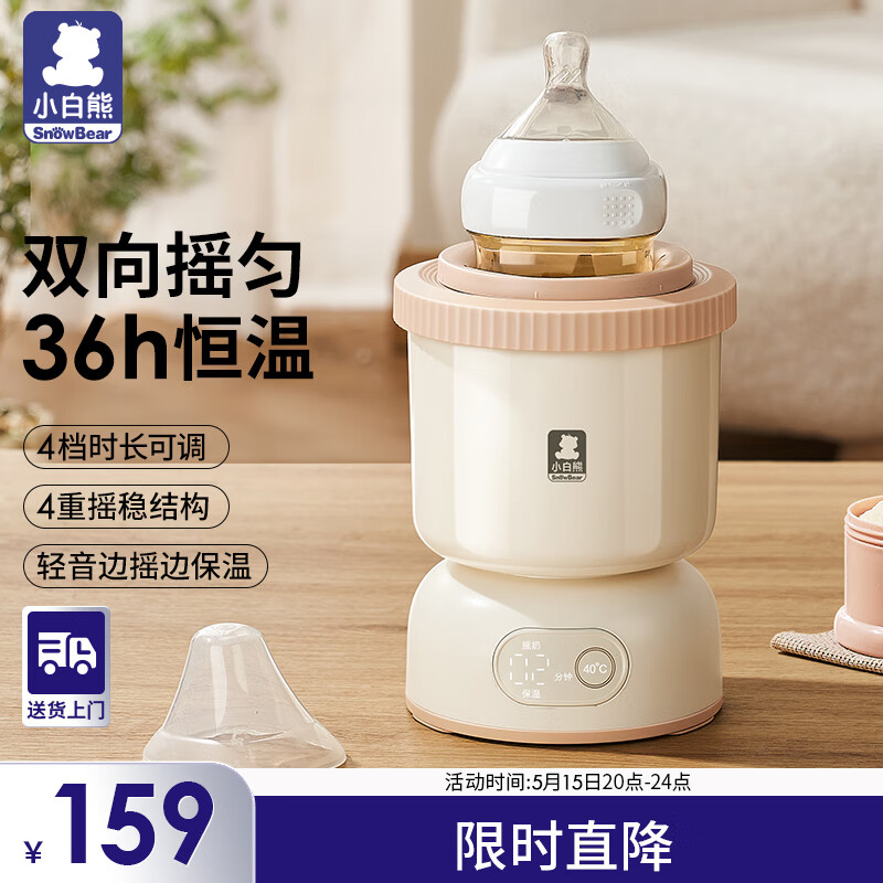 小白熊婴儿摇奶器冲奶器转奶器自动冲泡奶搅拌器免手搓电动摇奶瓶机5030