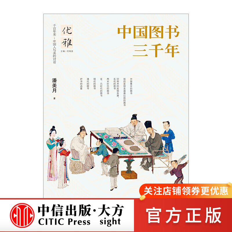 优雅04 中国图书三千年 图书