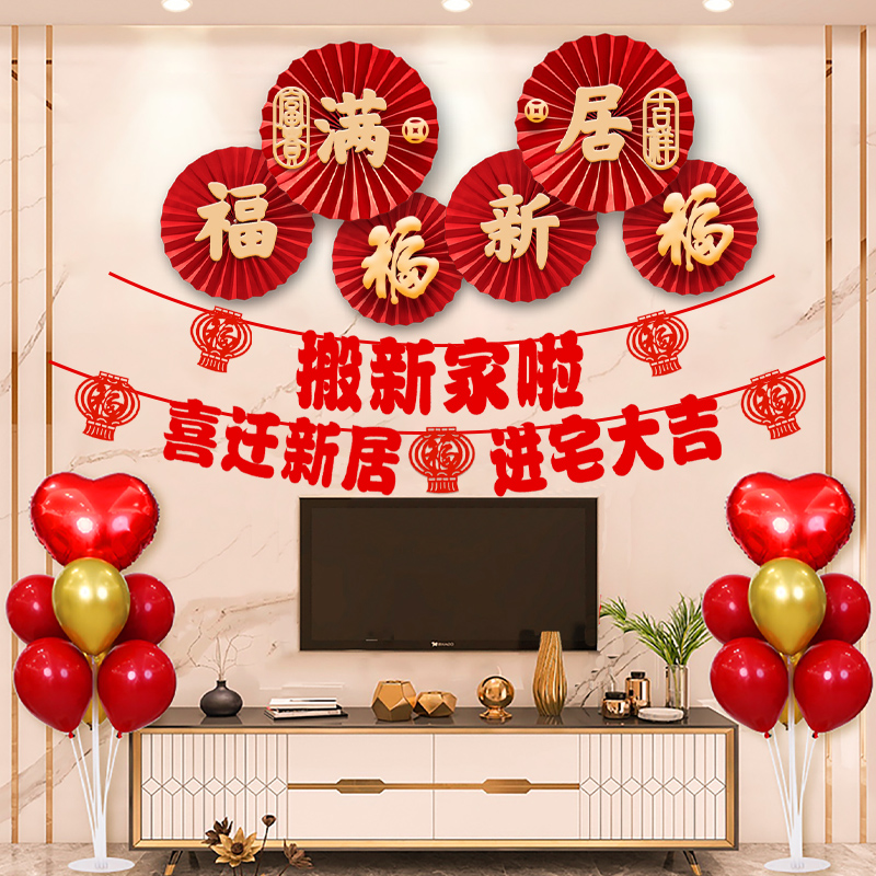 幸福之家装饰