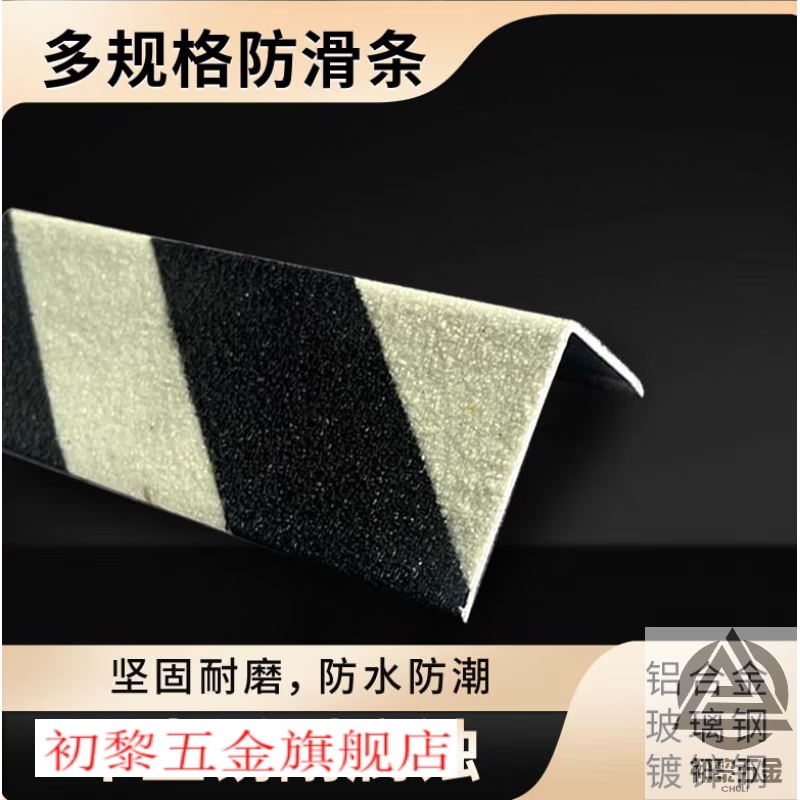 短云热镀锌钢板金刚砂防滑条l型黄色人行坡道金属玻璃钢防滑板 平面型