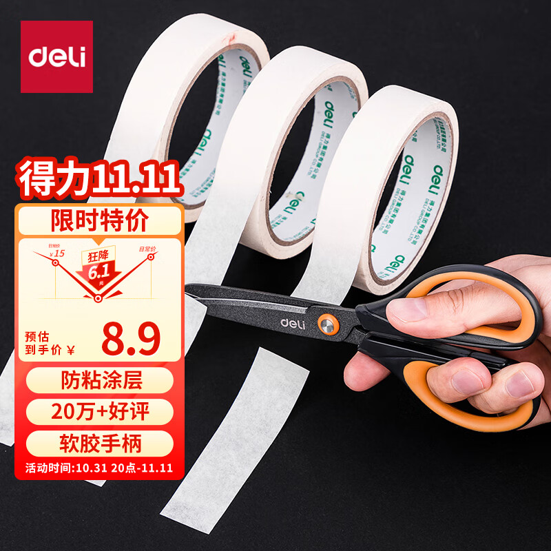 得力(deli)特氟龙材质防粘不锈钢剪刀 橙色6055使用感如何?