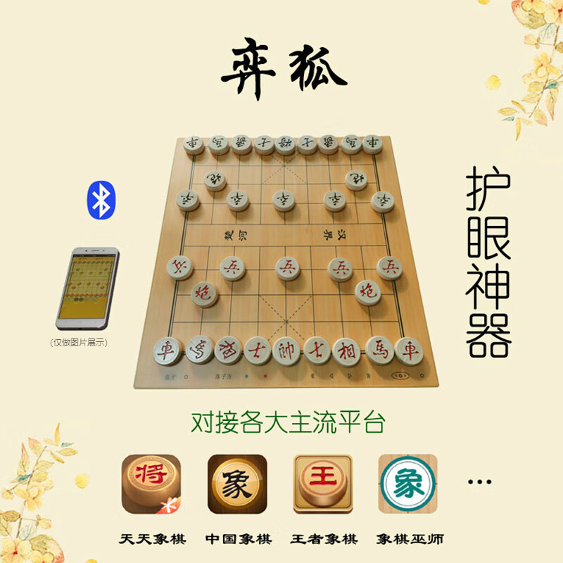 (yihu)智能棋盘(中国象棋版)全新款电子棋盘套装,蓝牙对接天天象棋等