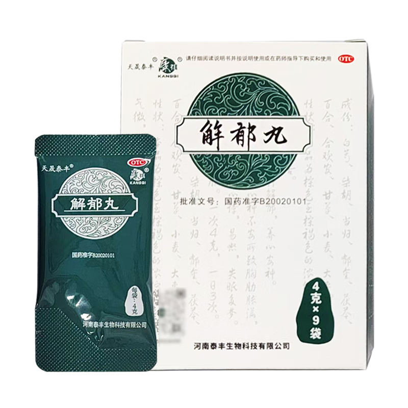 [康祺] 解郁丸 4g*9袋/盒 河南泰丰生物科技有限公司 1盒