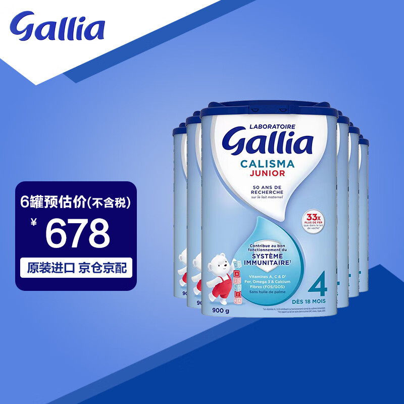 佳丽雅（Gallia） 法国达能原装进口婴幼儿牛奶粉宝宝进口奶粉 4段（18月以上）标准 900克*6