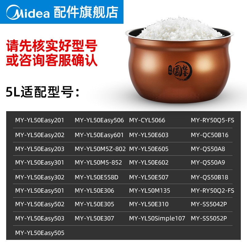 美的原厂电饭煲内胆配件电饭锅圆灶釜4L5升内锅不粘锅易清洗 【美的】匠铜圆灶釜5L