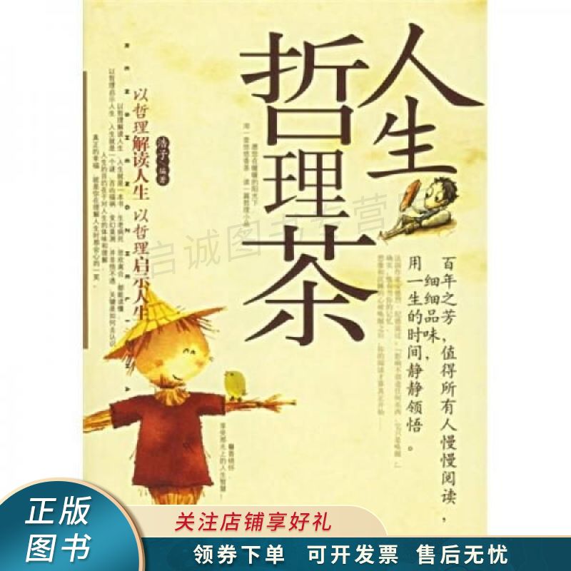 人生哲理茶