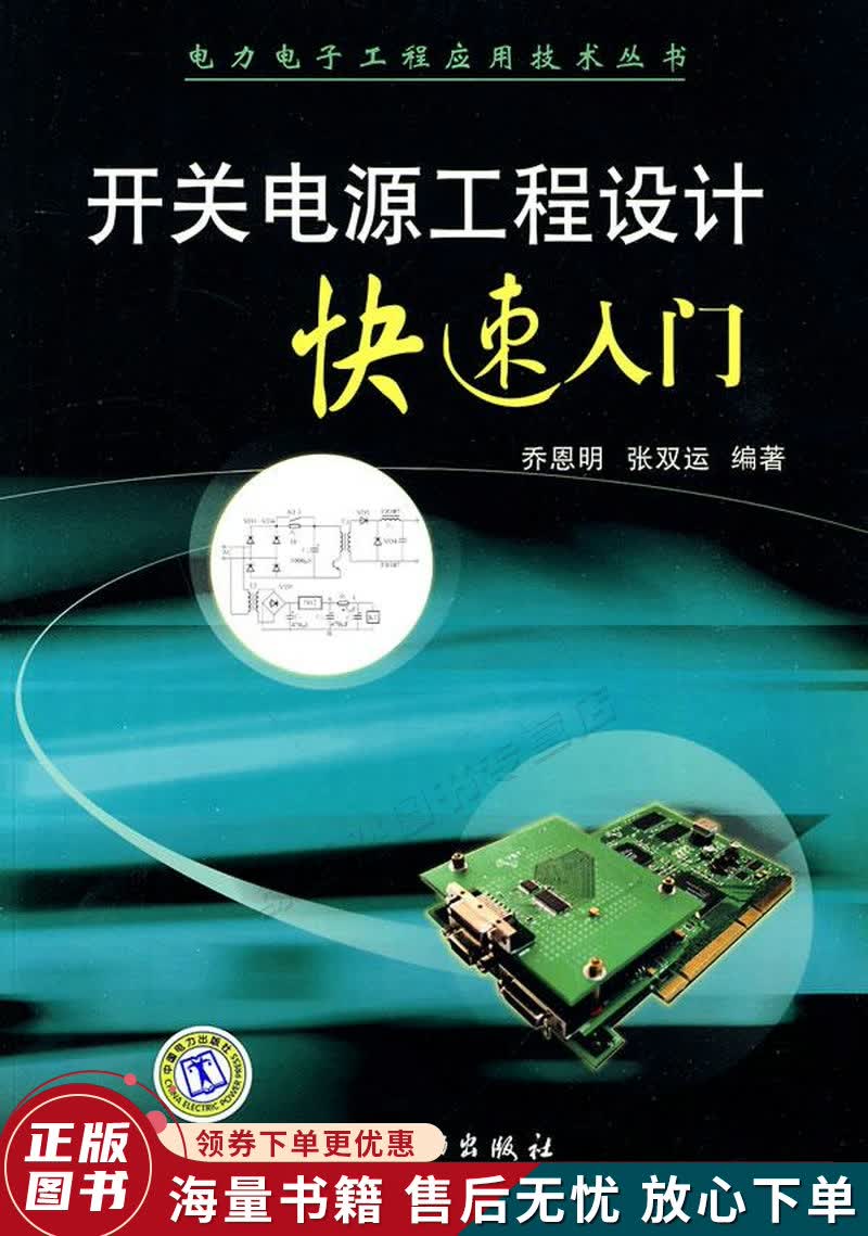 开关电源工程设计快速入门