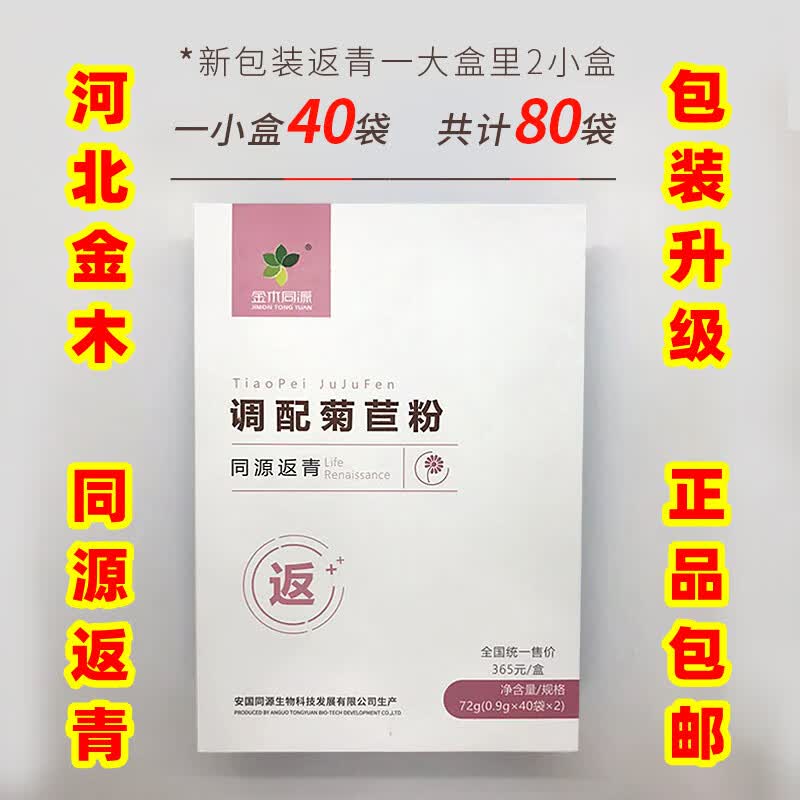 河北金木同源堂双清同源双青同源返青颗粒胶囊调配菊苣粉 同源返青