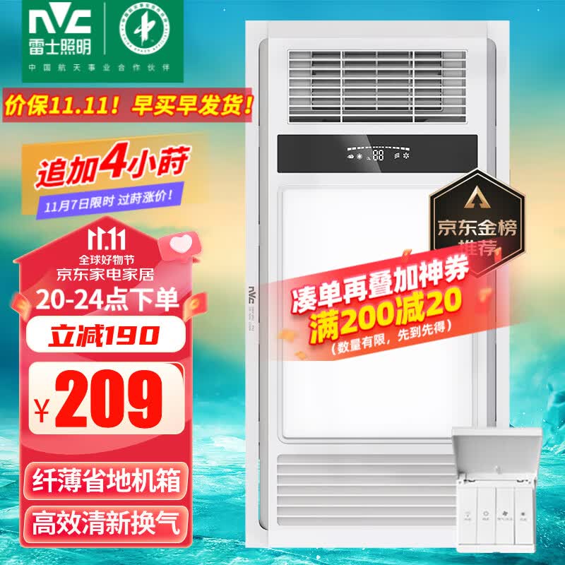雷士(NVC) 浴霸暖风照明排气一体高效换气大屏照明 浴霸灯 卫生间 力荐【纤薄款】四合一|升级琴键使用感如何?