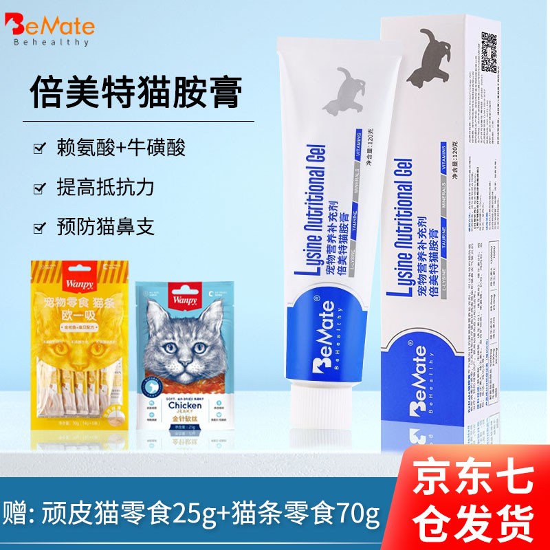 倍美特（BeMate）猫胺营养膏结膜炎猫鼻支膏赖氨酸猫咪用牛磺酸猫安猫氨膏120g