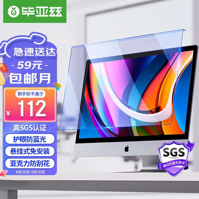 毕亚兹 电脑显示器防蓝光保护屏 护眼抗蓝光辐射膜 台式机屏幕隔离罩亚克力悬挂式阻隔挡板免贴23.8英寸16:9使用感如何?