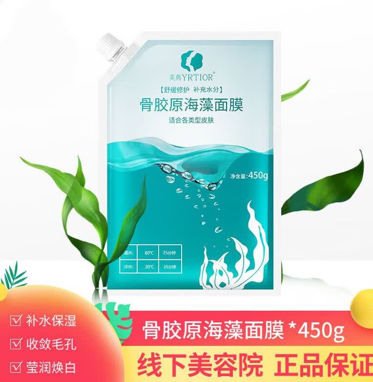 hkcqcq英涛骨胶原海藻面膜舒缓修复补充水分提亮肤色美容院专柜 英典