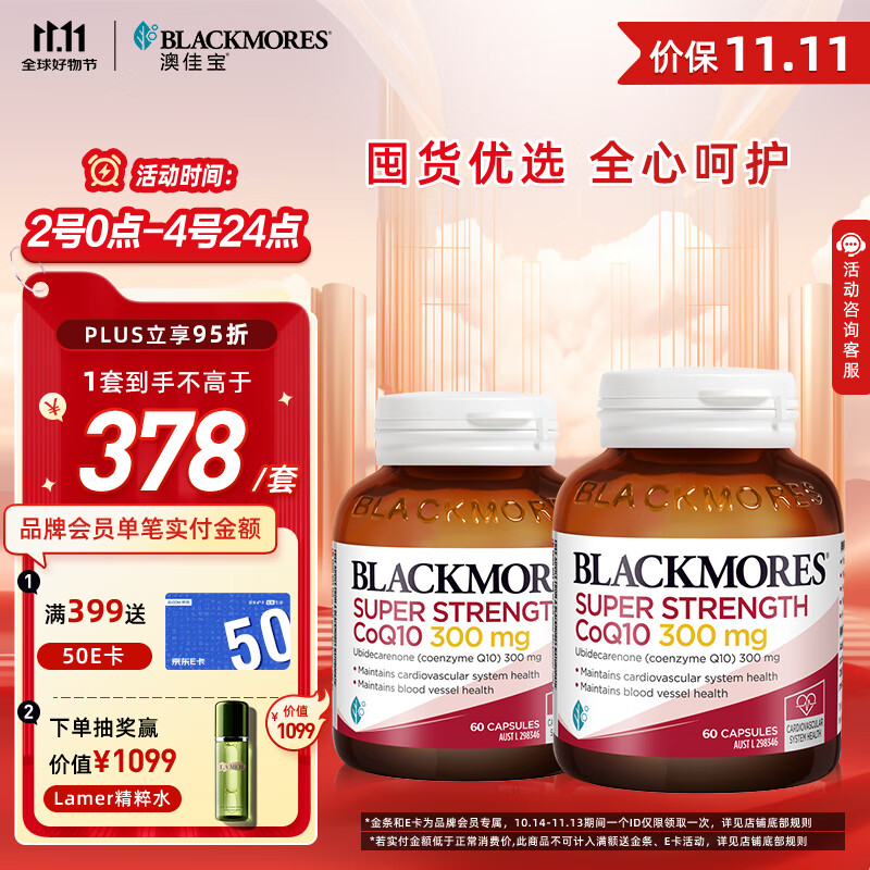 澳佳宝Blackmores辅酶q10超高浓度300mg辅酶q10软胶囊高脂溶性好吸收生物活性酶60粒/瓶*2中老年成人澳洲进口