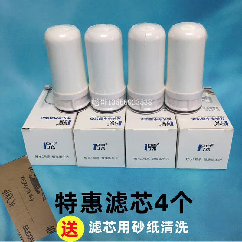 1号泉净水器家用厨房卫生间水龙头过滤器原装一号泉净化器直饮 特惠1