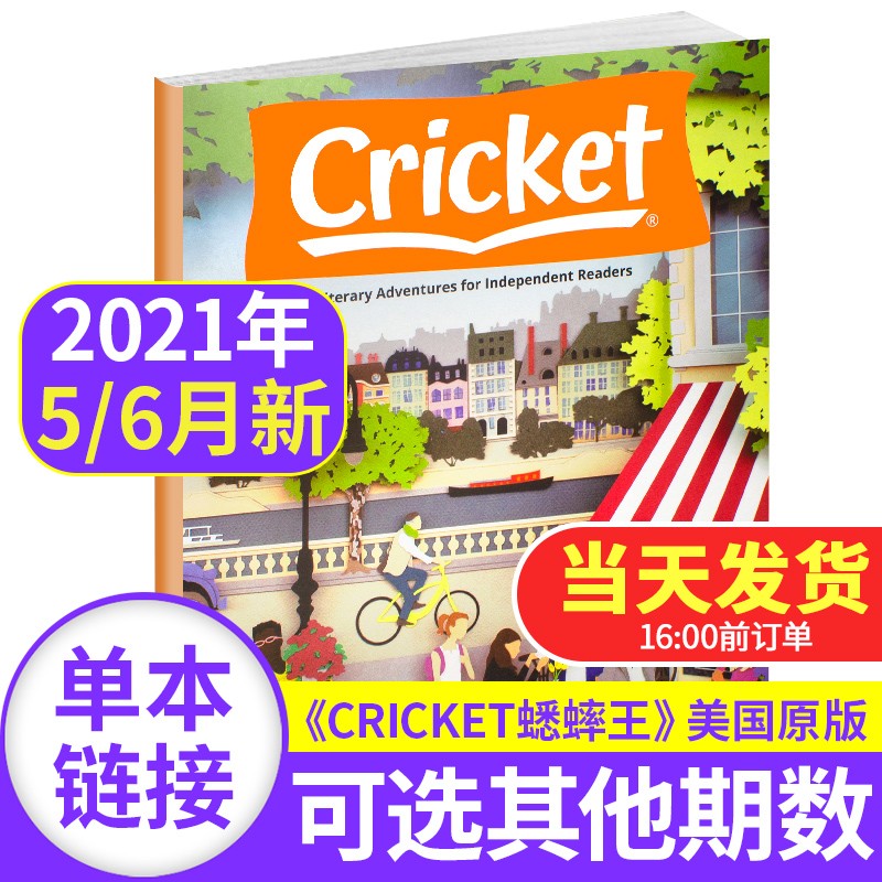 Cricket蟋蟀王国杂志2022/2021年【单本多期可选】英文原版蟋蟀童书9-14岁儿童文学故事阅读期刊 Cricket蟋蟀王国杂志2021年5-6月合刊
