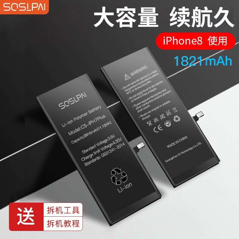 少数派 1:1容量 苹果8p手机更换电池iphone内置大容量防爆电池 苹果8