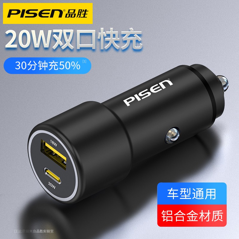 品胜 车载充电器 双口大功率PD20w快充点烟器一拖二汽车usb充电头小米华为type-c苹果通用 「魔幻黑」type-c+usb接口