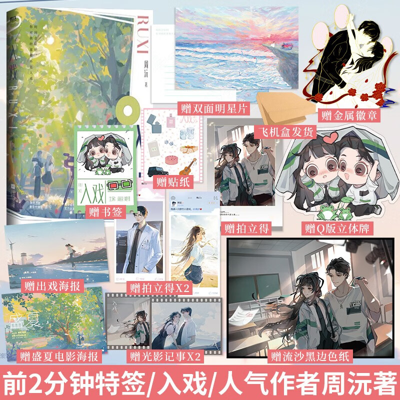 前2分钟特签 入戏 新晋人气作者 周沅 浪漫甜蜜娱