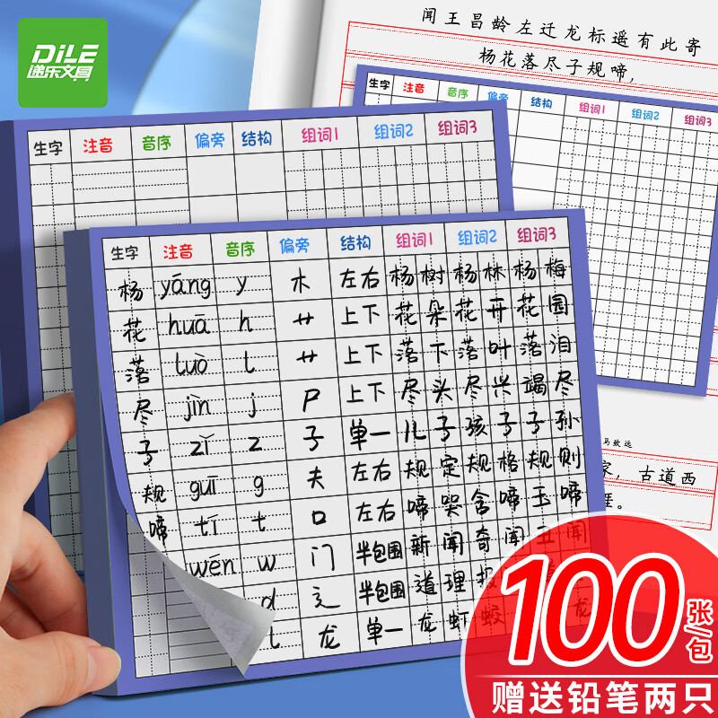 生字表组词预习复习记录笔画笔顺双面纸 紫色10行田字格4656 铅笔2支
