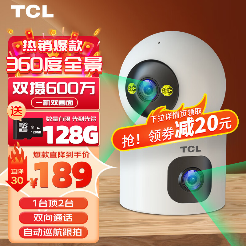TCL摄像头家用可对话监控室内无线wifi家庭高清监控器360度无死角带夜视全景语音自动旋转手机远程使用感如何?