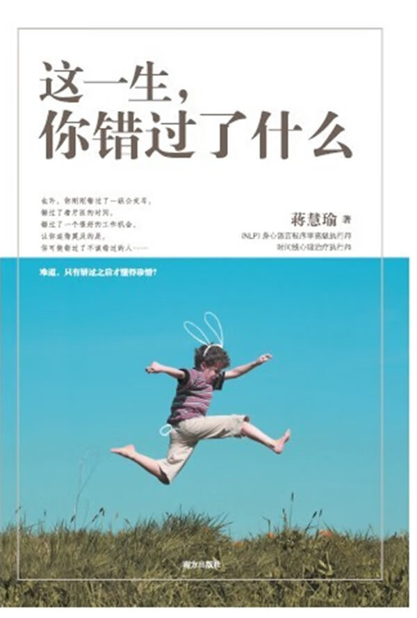 这一生,你错过了什么