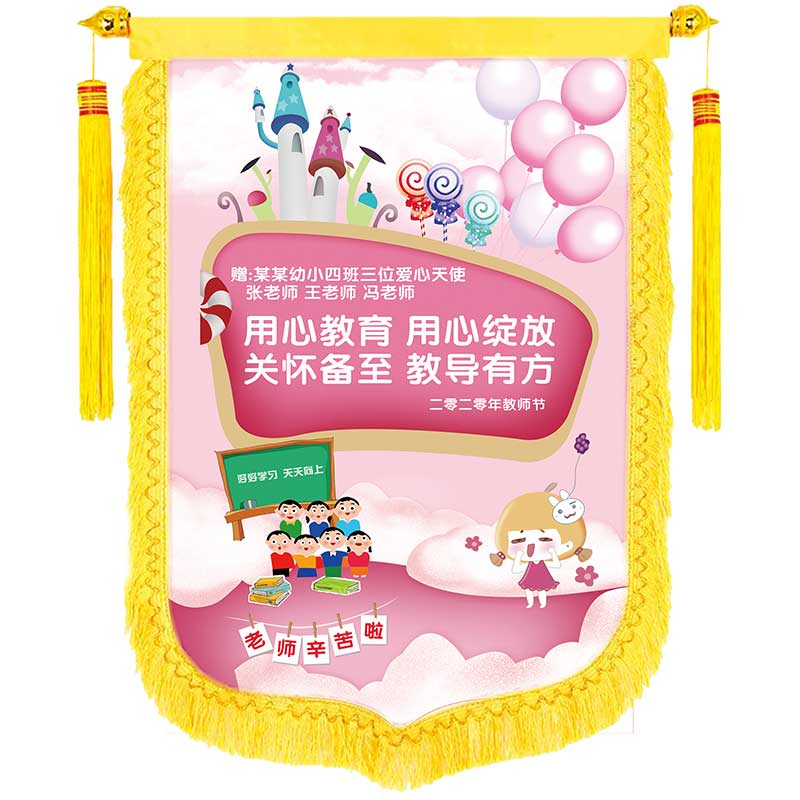 IGIFTFIRE幼儿园送老师的锦旗定制感谢毕业班创意教师节定做月嫂彩色 YEY-003 60x90cm高性价比高么？