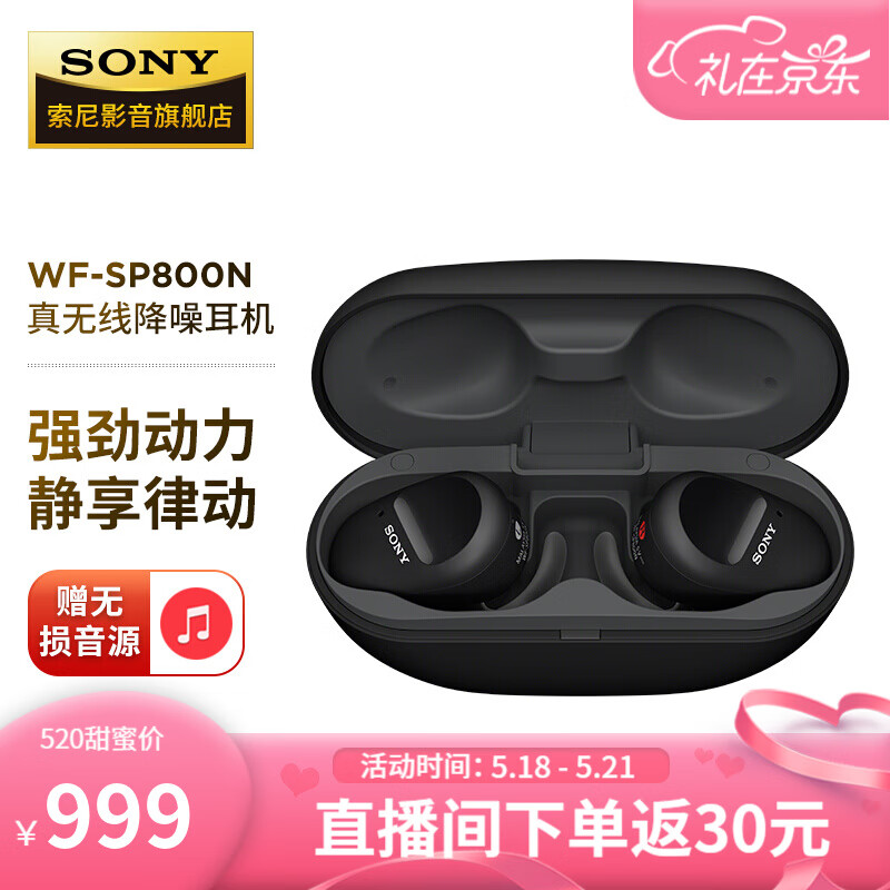 索尼（SONY） WF-SP800N 真无线降噪蓝牙耳机防水运动跑步降噪豆重低音适用于苹果华为小米 黑色