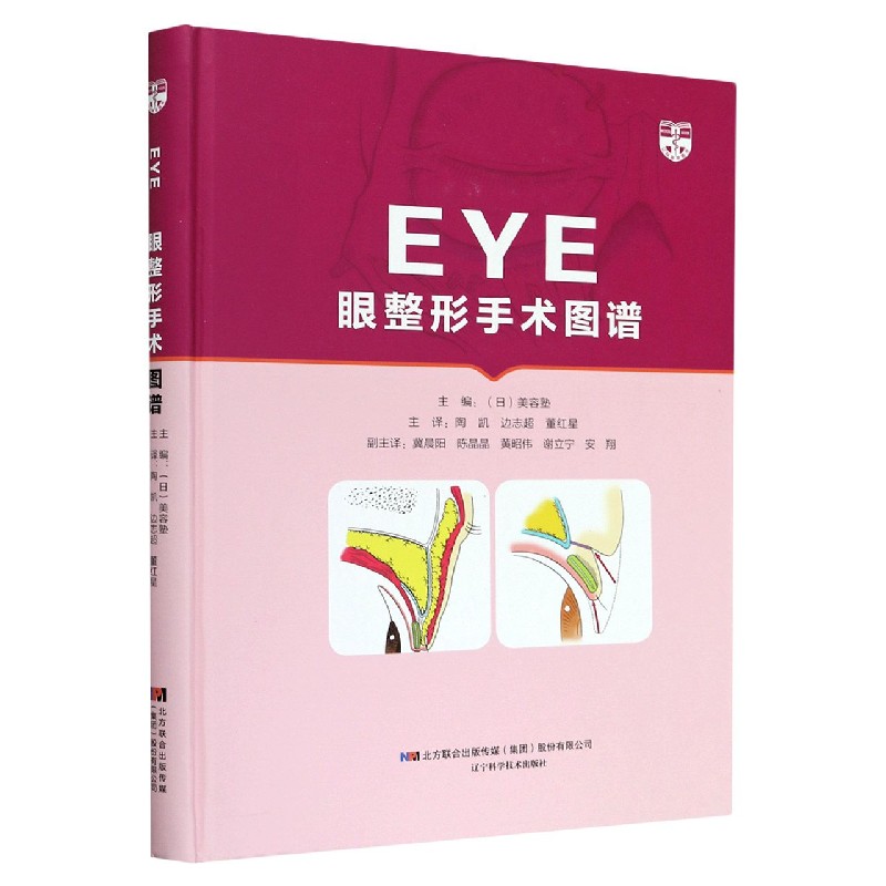眼整形手术图谱(精)