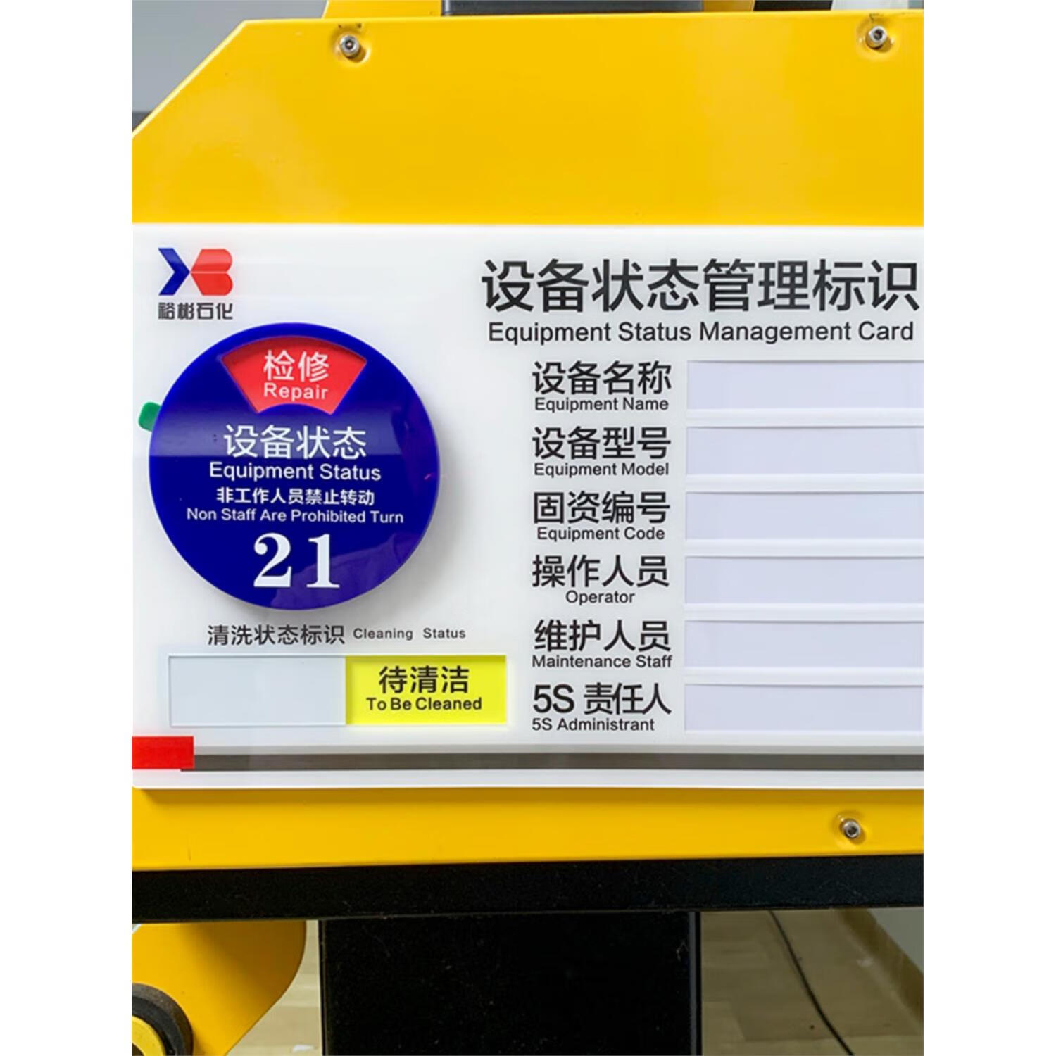 匠兹定制亚克力仪器设备状态标识牌机器机台编号已清洁指示责任管理卡