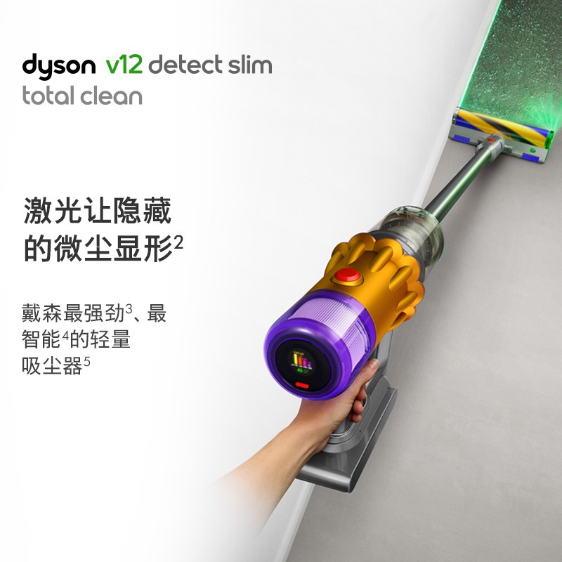 【520礼遇臻选】Dyson戴森V12 Total clean 轻量无线吸尘器智能手持 激光探测 V12全新升级系列