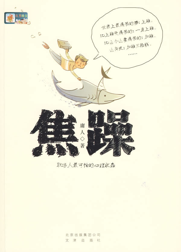 焦躁【正版】