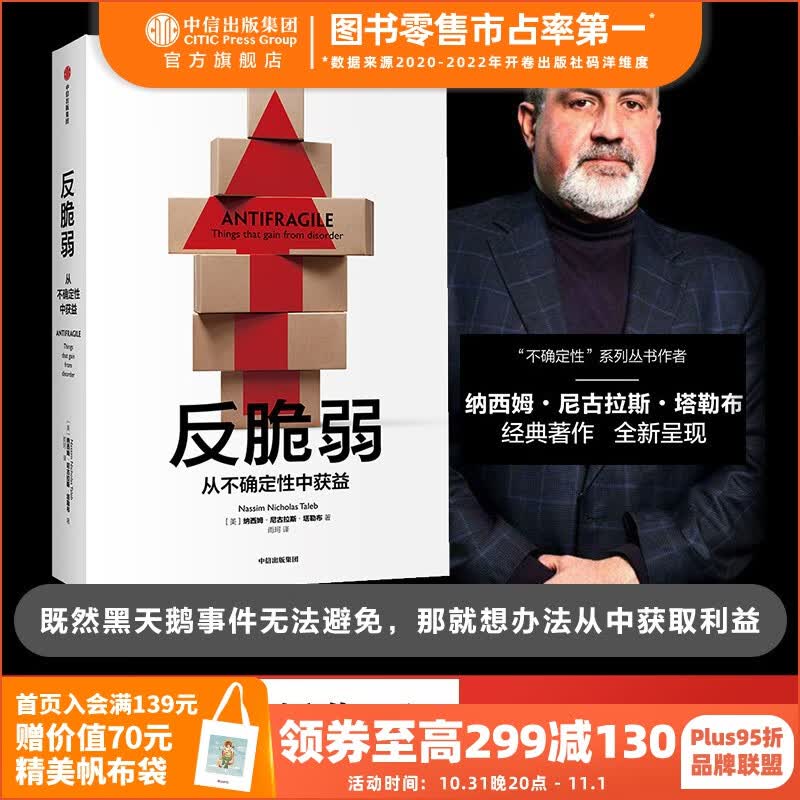 包邮 反脆弱 书 从不确定性中获益 尼古拉斯塔勒布 非对称风险黑天鹅 随机漫步的傻瓜随机 肥尾效应 的作者 中信出版社图书 ChatGPT AIGC属于什么档次？