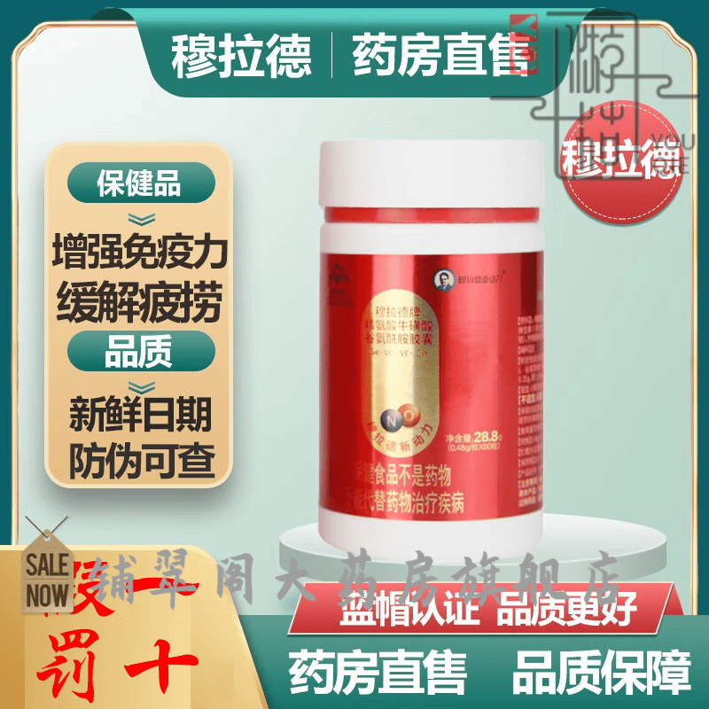 穆拉德(ferid murad)【药房直售 当天发货】穆拉德 新动力牌精氨酸
