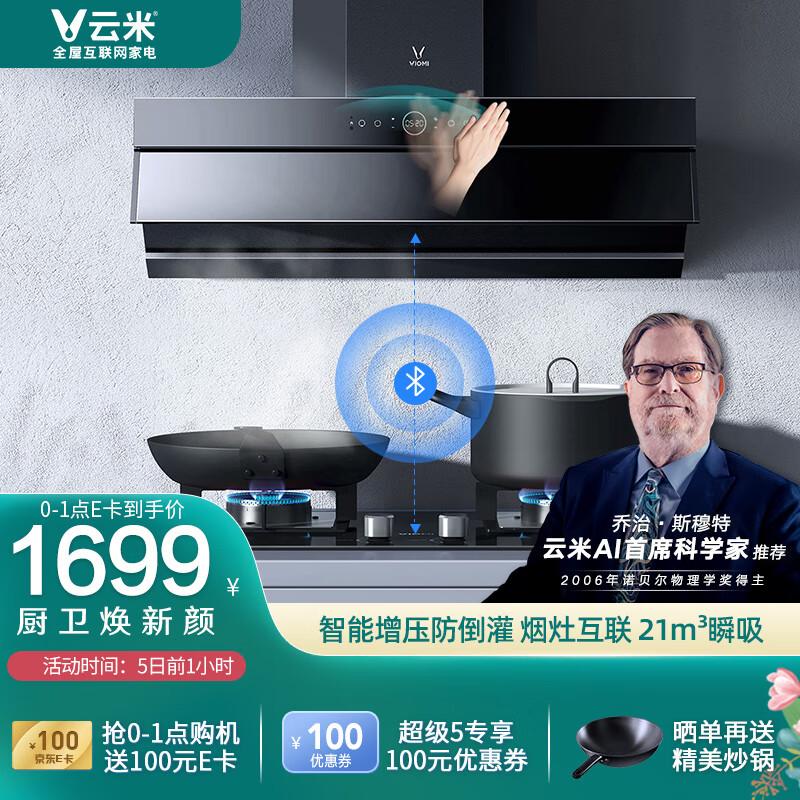 云米(VIOMI)Flash抽油烟机灶具套装家用4.2燃气灶21立方侧吸挥手智控-天然气- CXW-260-VK703 + JZT-VG203