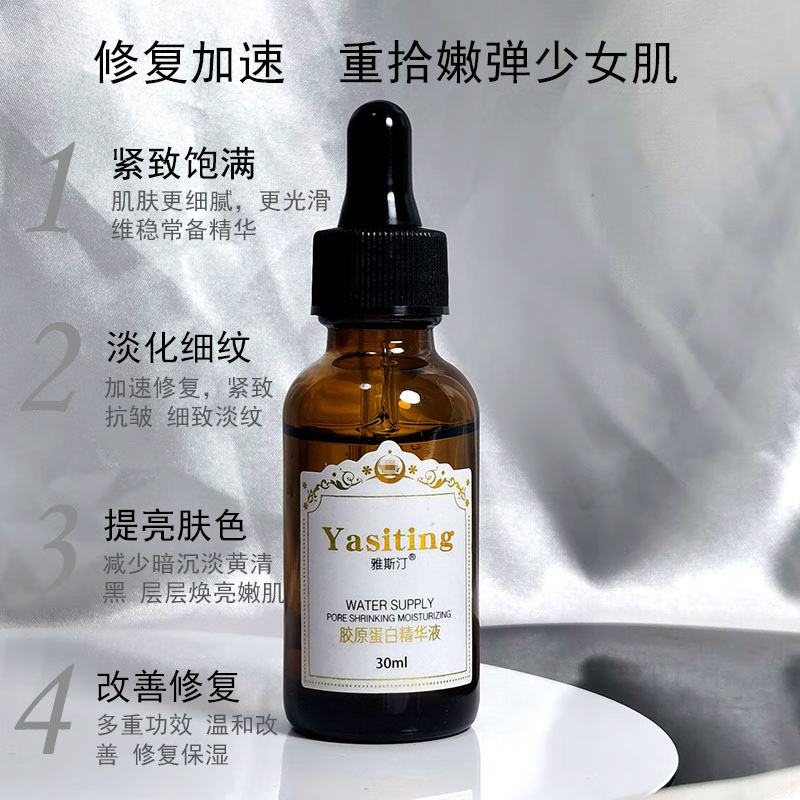 雅斯汀的胶原蛋白精华液雅诗汀思汀烟酰胺精华提亮肤色 30ml_1瓶