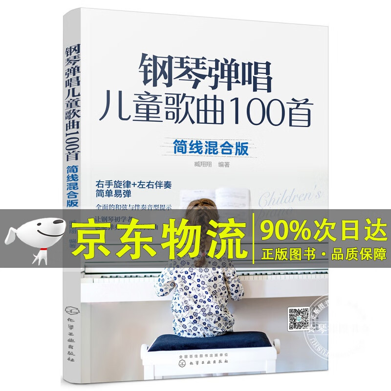 钢琴弹唱儿童歌曲100首