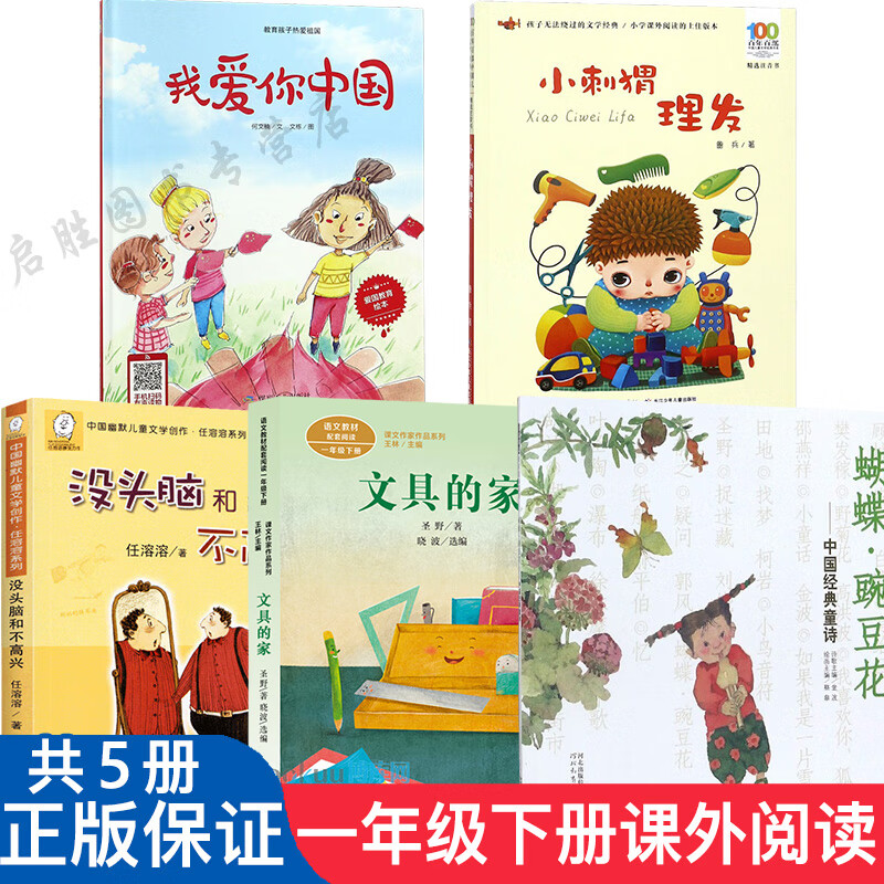 一年级下册课内作家小刺猬理发注音版蝴蝶豌豆花 没头脑和不高兴一