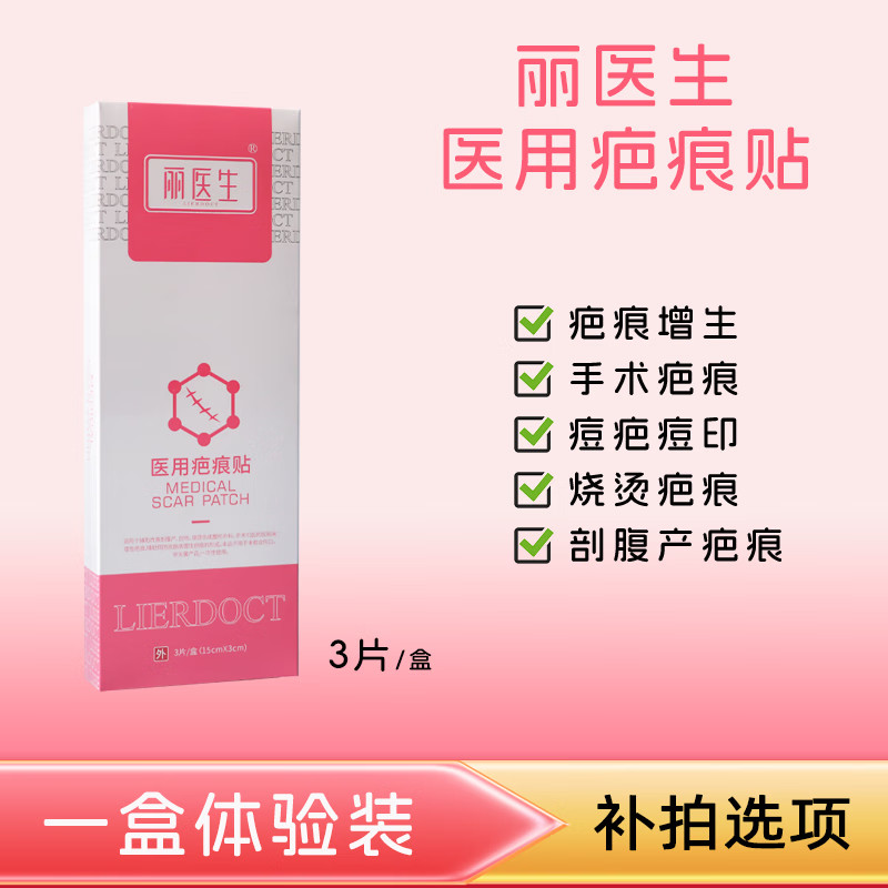 【药房直售】丽医生疤痕贴硅酮烧烫伤增生剖腹产疤痕修复凝胶膏贴 85%