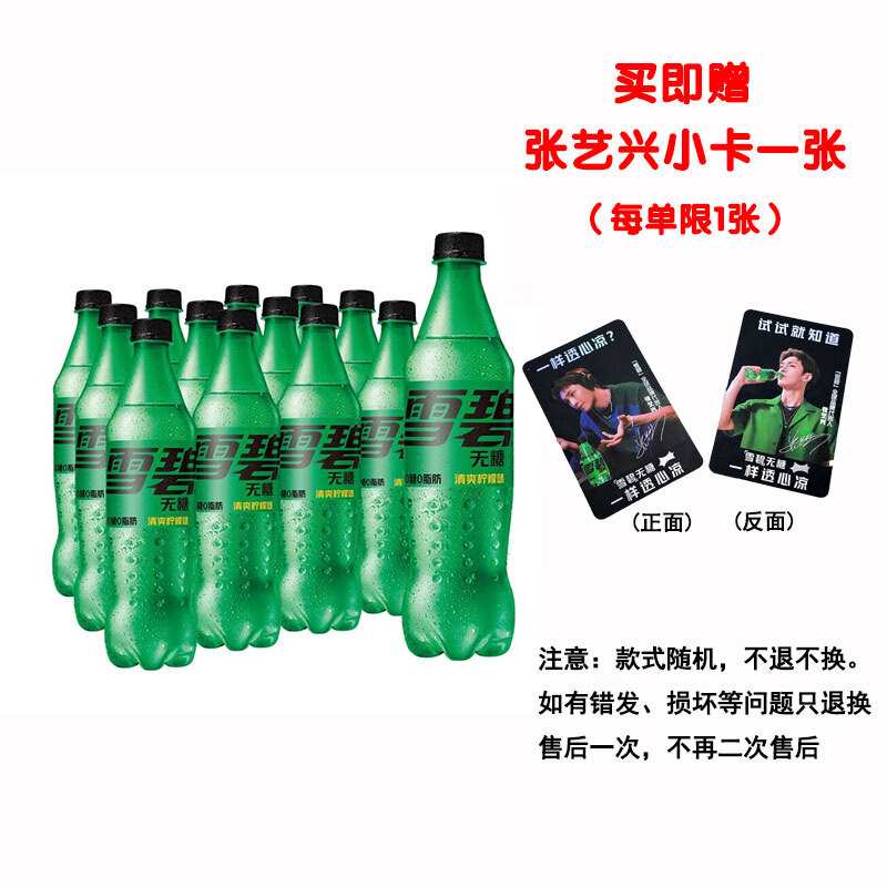 可口可乐出品 雪碧 无糖零卡 汽水 碳酸饮料 500ml*12瓶