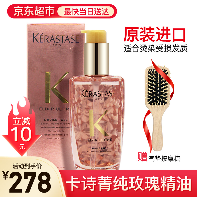 卡诗（KERASTASE）双重菁纯护发精油 防毛躁免洗烫后护卷干枯滋养精华乳液护发素鱼子酱神仙金油 【二代】卡诗双重菁纯玫瑰精油100ML（烫染发质）