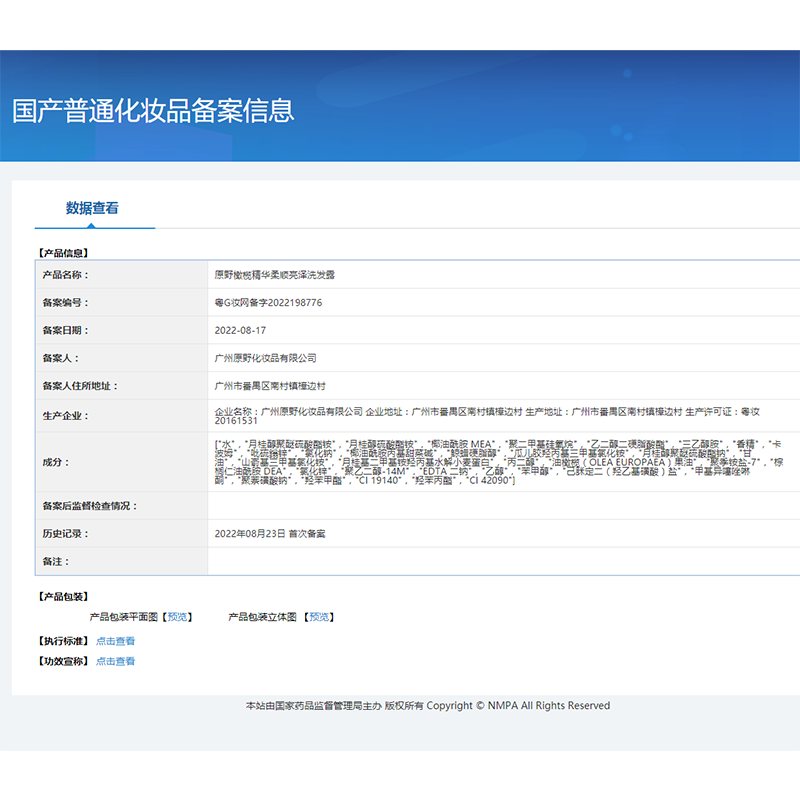 原野原野橙花橄榄茶树生姜精油控油洗发露亮泽滋润清爽亮泽洗发水 红石榴精华柔润顺滑水润素1kg