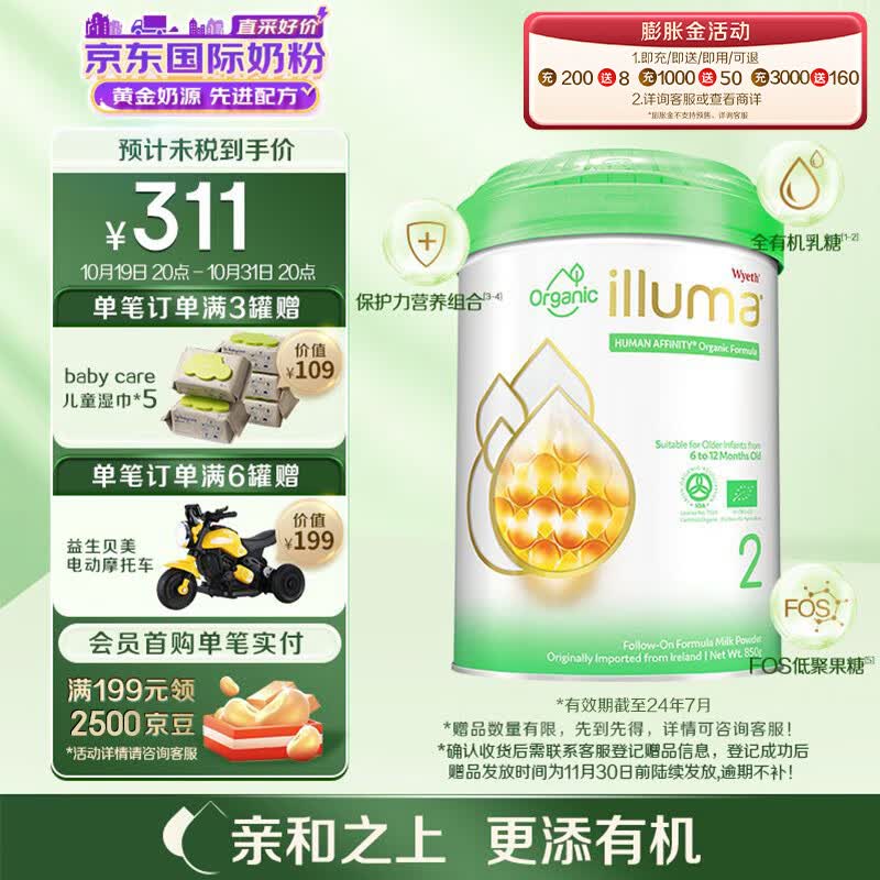 惠氏（Wyeth）启赋有机亲和婴儿奶粉 爱尔兰进口全链有机2段（6-12月）850g/罐使用感如何?