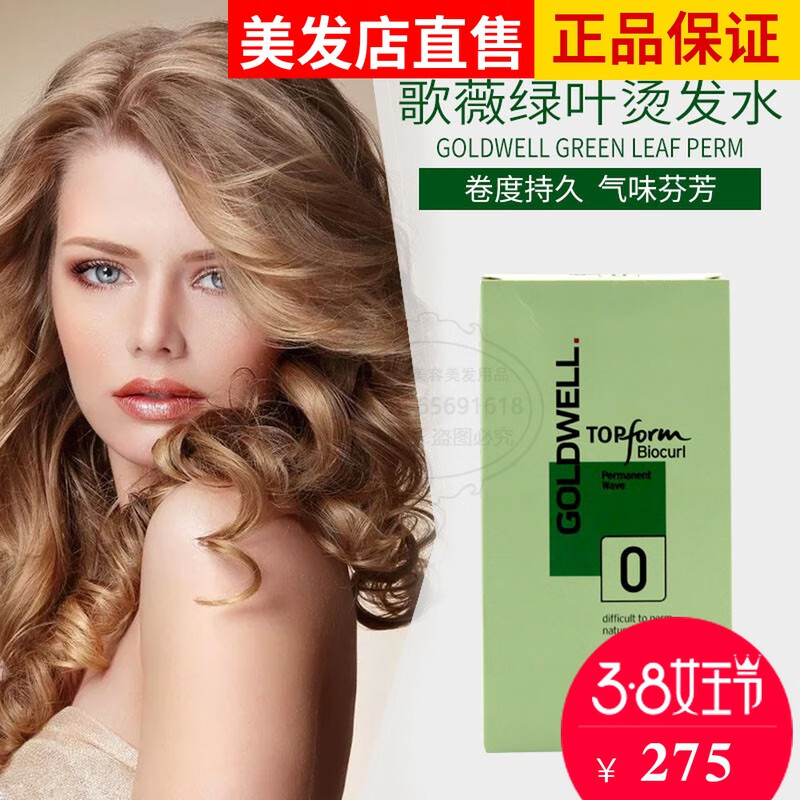 佰束进口德薇绿叶烫发水冷烫精羊毛卷钢夹烫自己在家 烫卷发药水