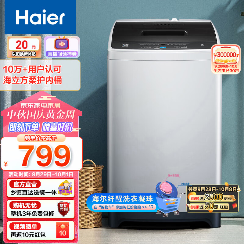 海尔（Haier）洗衣机全自动波轮8公斤家用租房神器宿舍节能健康桶自洁智能称重漂甩合一以旧换新Mate1高性价比高么？