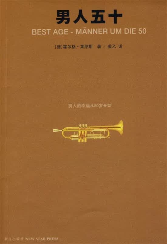男人五十【正版图书，放心购买】