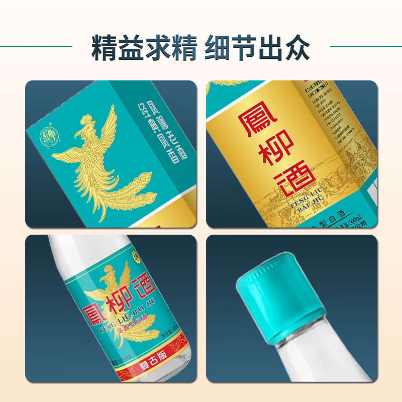柳林凤柳酒（复古版）凤香型纯粮固态酿造盒装52度500mL 52%vol 500mL 1瓶 凤柳复古单瓶