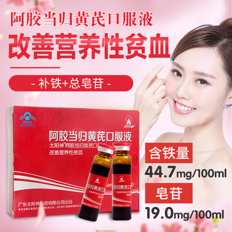 太阳神阿胶当归黄芪口服液可搭补血的食品含铁补血口服液 12支*10ml